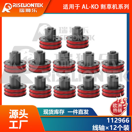 12个装适用AL-KO966割草