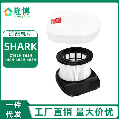 适用于Shark吸尘器滤芯配