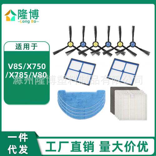 适用于ilife扫地机器人V8