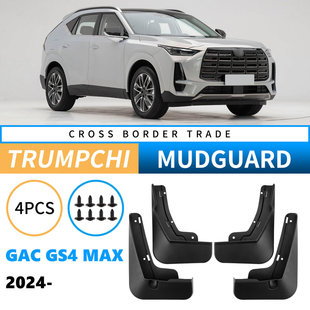适用于传祺Trumpchi GAC GS4 Max 2024-2025外贸跨境汽车挡泥板皮