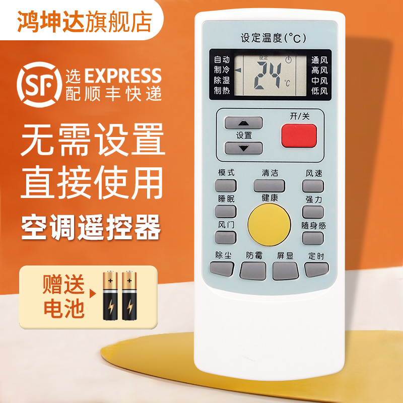 空调遥控器适用松川YKR-H/709