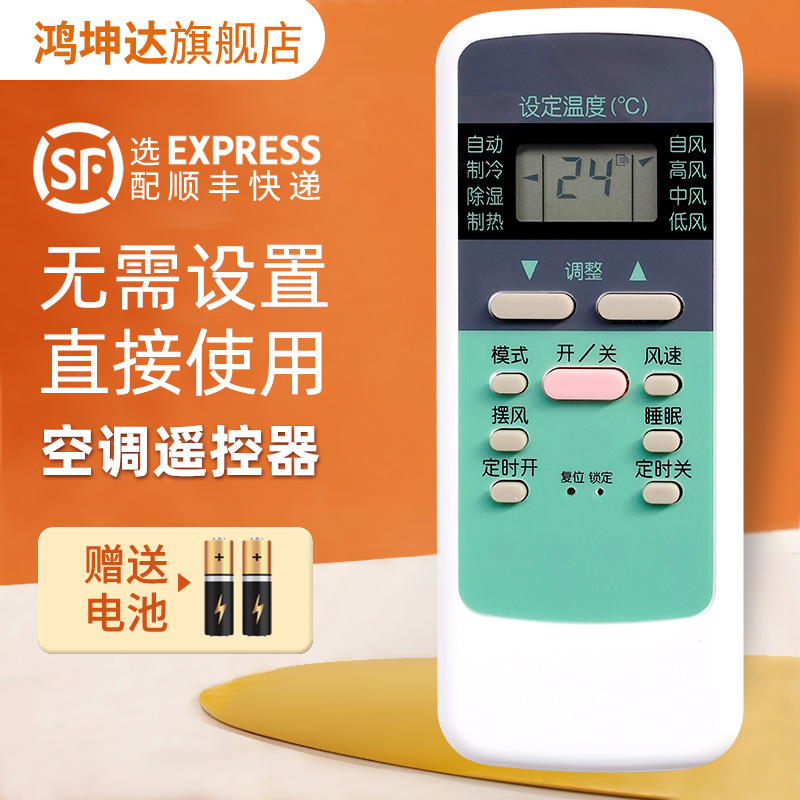 空调遥控器适用于双鹿SL-106
