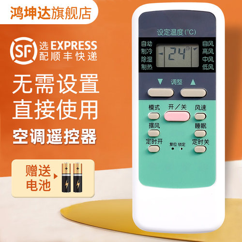 空调遥控器适用于双鹿SL-106
