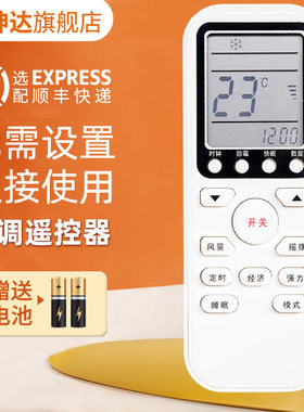 按键一样通用空调遥控器适用三洋