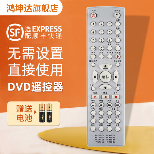 dvd遥控器适用步步高送电池