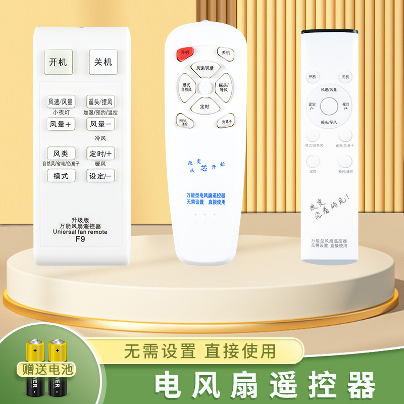 电风扇遥控器万能通用送电池