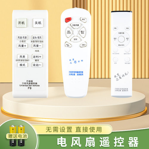 电风扇遥控器万能通用送电池