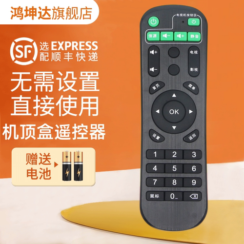适用夏新机顶盒遥控器送电池
