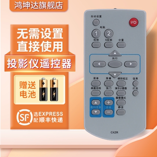 XU30 适用于三洋投影仪 XU35 XU350C XU358C 机遥控器CXZR通用PLC