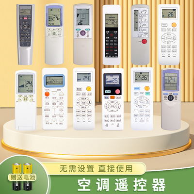 空调遥控器海适用于海尔送电池