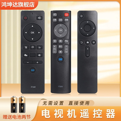 看尚电视遥控器IT200IT160F55