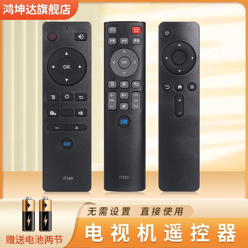 看尚电视遥控器IT200IT160F55