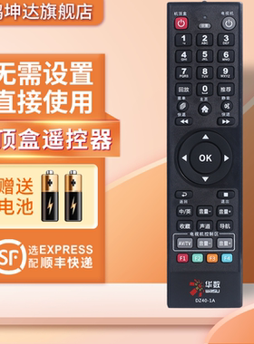 适用于杭州华数飞越机顶盒遥控器FY-06F 06E 06G DZ40-1A华数数源