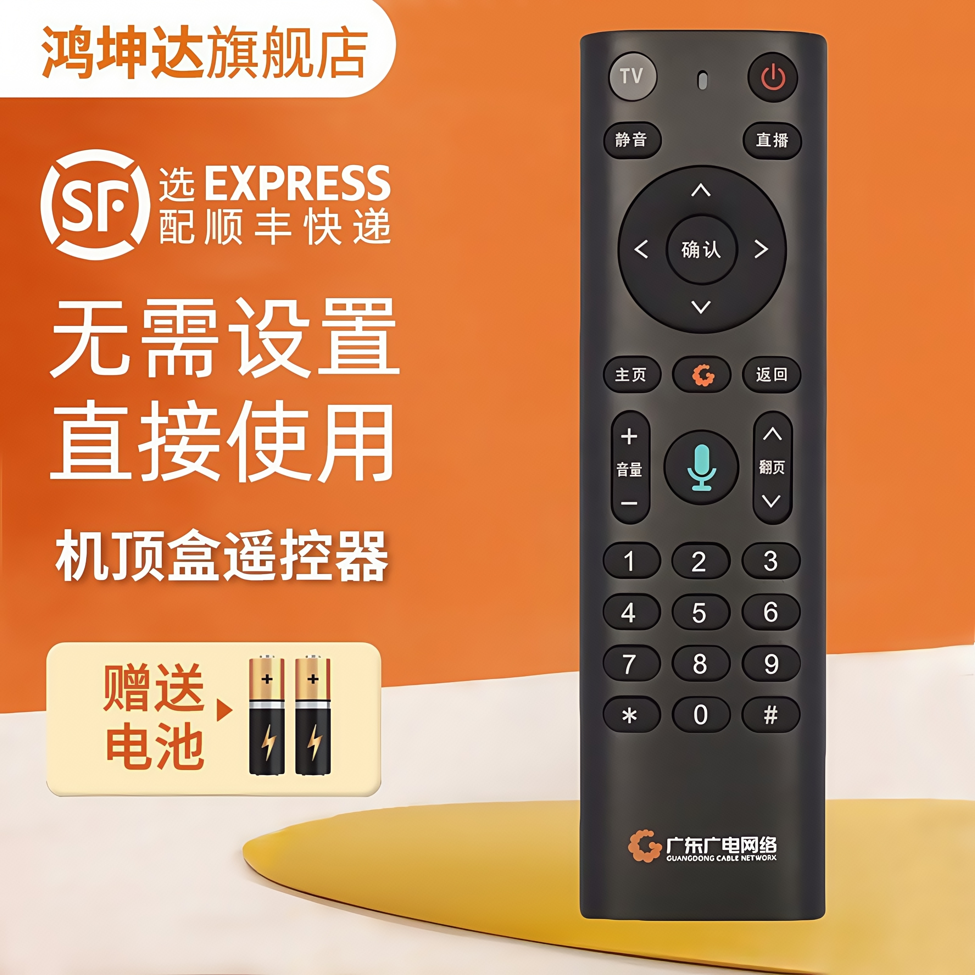 广东广电网络有线机顶盒遥控器
