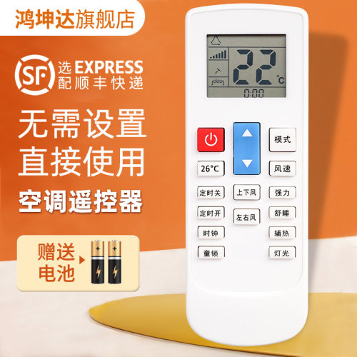 同款通用空调遥控器送电池
