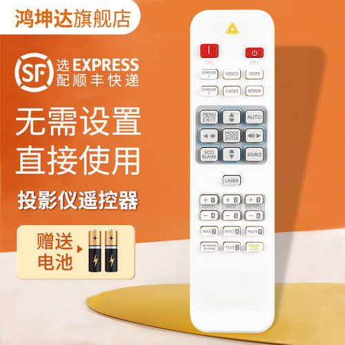 投影仪遥控器适用于明基送电池