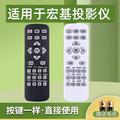 适用于Acer宏基投影仪遥控器