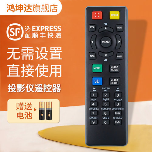投影机遥控器适用宏碁/宏基