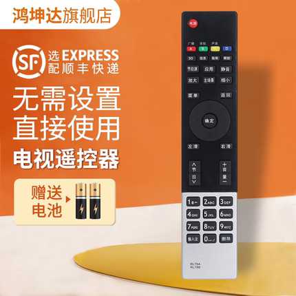 适用长虹电视遥控器RL78A 3D39A6000i LED32B3100iC 通RL78B 3D42A4000 3D32B/47B/55B5000i鸿坤达原装款