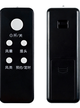 同款通用电风扇遥控器适用艾美特