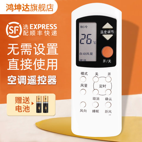 空调遥控器适用乐华RW-01送电池