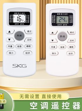 适用SKGGYKQ-34空调遥控器