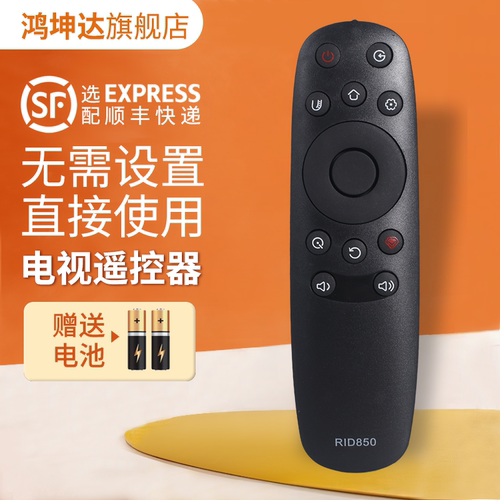 适用长虹RID850电视机遥控器