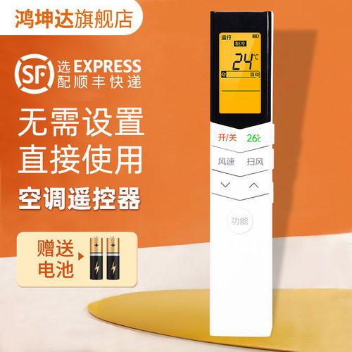 空调遥控器适用美的通用款送电池
