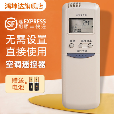 空调遥控器适用澳柯玛YKQ-01/02