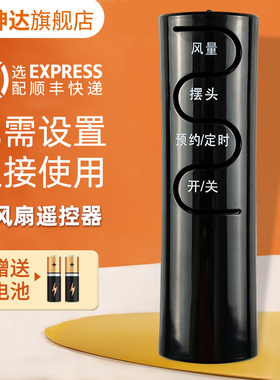 适用艾美特风扇遥控器FSW65R FS4016R FS4027R-5 FS4031R FS3522R  FSW66R FSW70R FSW71R FSW77R 鸿坤达原装