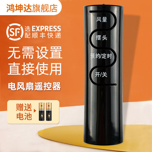 同款通用电风扇遥控器适用艾美特