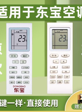 适用于东宝DONGBAO空调遥控器通用夏宝夏立夏新帝智 KEG韩电 天津松下康佳 新飞夏科普三洋创维松鹏