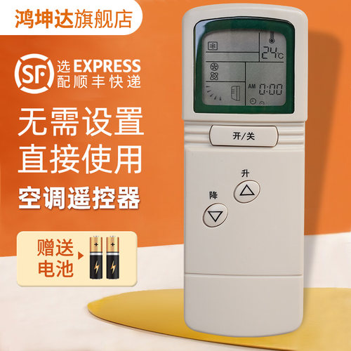 空调遥控器适用于三菱送电池