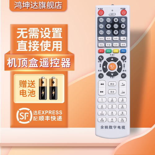 余姚数字广电遥控器赠送电池