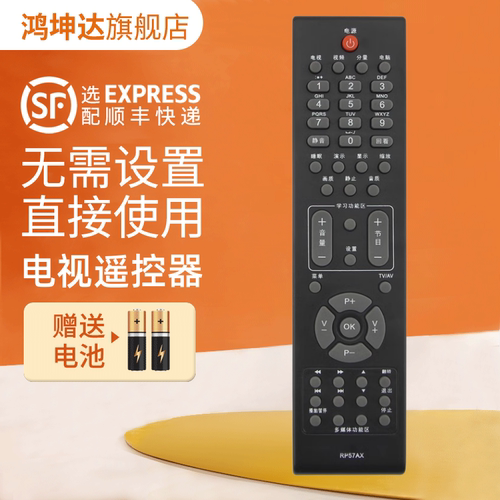 适用长虹RP57AX电视机遥控器