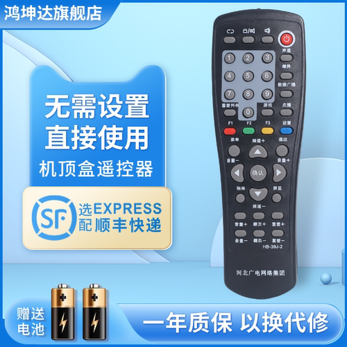 机顶盒遥控器适用河北大旗送电池