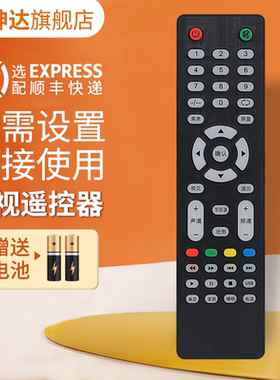 适用索爱电视机遥控器送电池