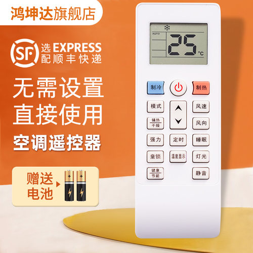 按键一样通用空调遥控器