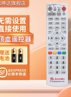 莆田JIUZHOU九洲数字电视机顶盒遥控器RMC-C033 RMC-C102RMC-C137
