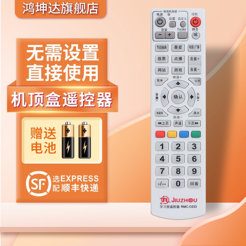 适用于九洲机顶盒遥控器赠送电池