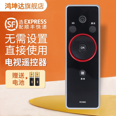 适用于TCLRC09D电视机遥控器