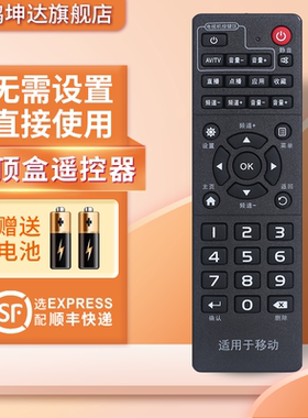 中国移动魔百盒机顶盒遥控器通用易视TV IS-E5-NGW/H浪潮IPBS8400