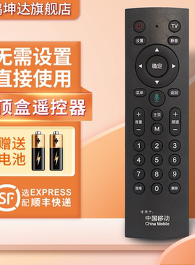 中国移动通用款魔百和机顶盒CM211-2 CM201-1/2咪咕MG100遥控器