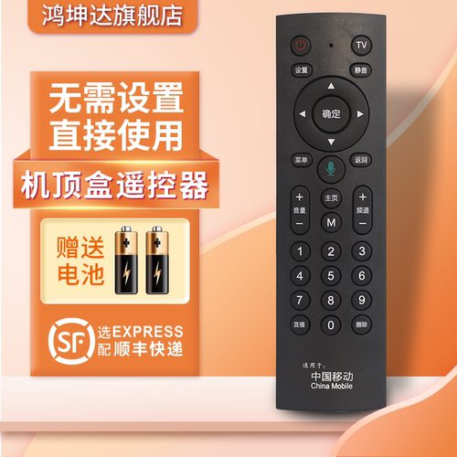 适用中国移动机顶盒遥控器送电池