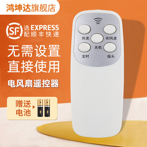 同款通用电风扇遥控器适用奥克斯