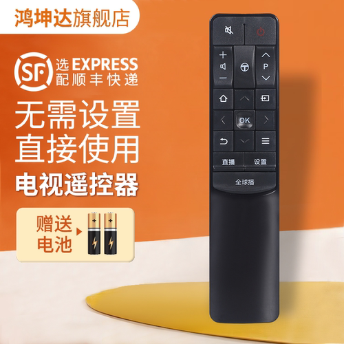 适用于TCL全球播电视机遥控器