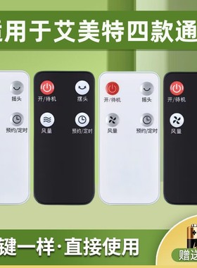 适用艾美特电风扇遥控器FS4056R-5 FS4067R-5 FS40103R-A FS40103R FS40103R-A FS4056R-5白色黑色通用