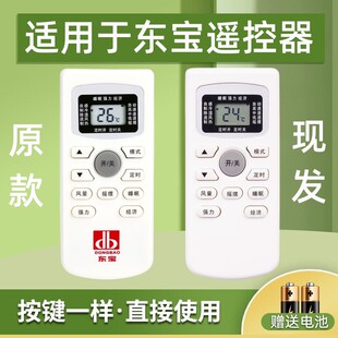 适用DONGBAO/东宝空调遥控器 GYKQ-34 通COMBINE康拜恩双凤樱花