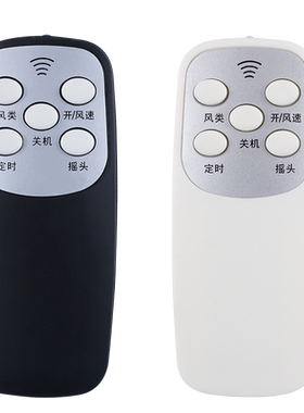 电风扇遥控器适用日彩奥克斯现代