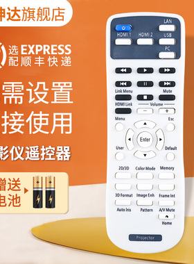 适用 爱普生投影机仪遥控器 EH-TW5200 CH-TW5400/TW5600/Z1 CH-TW5210/TW5300/TW5350 HC2030 鸿坤达原装款
